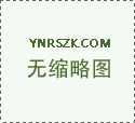 云南省立法推廣使用新型墻體材料